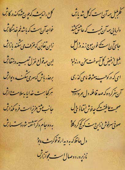 فال حافظ